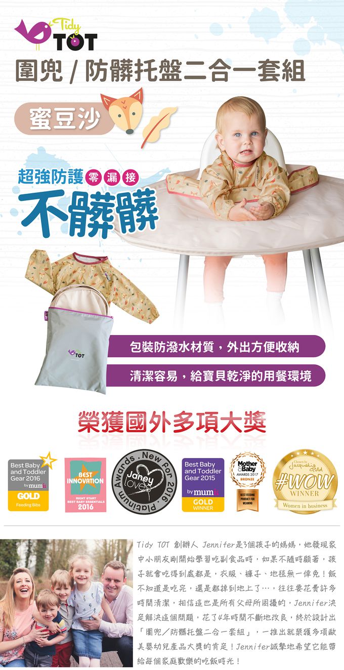 英國Tidy TOT - 圍兜 / 防髒托盤二合一套組-蜜豆沙