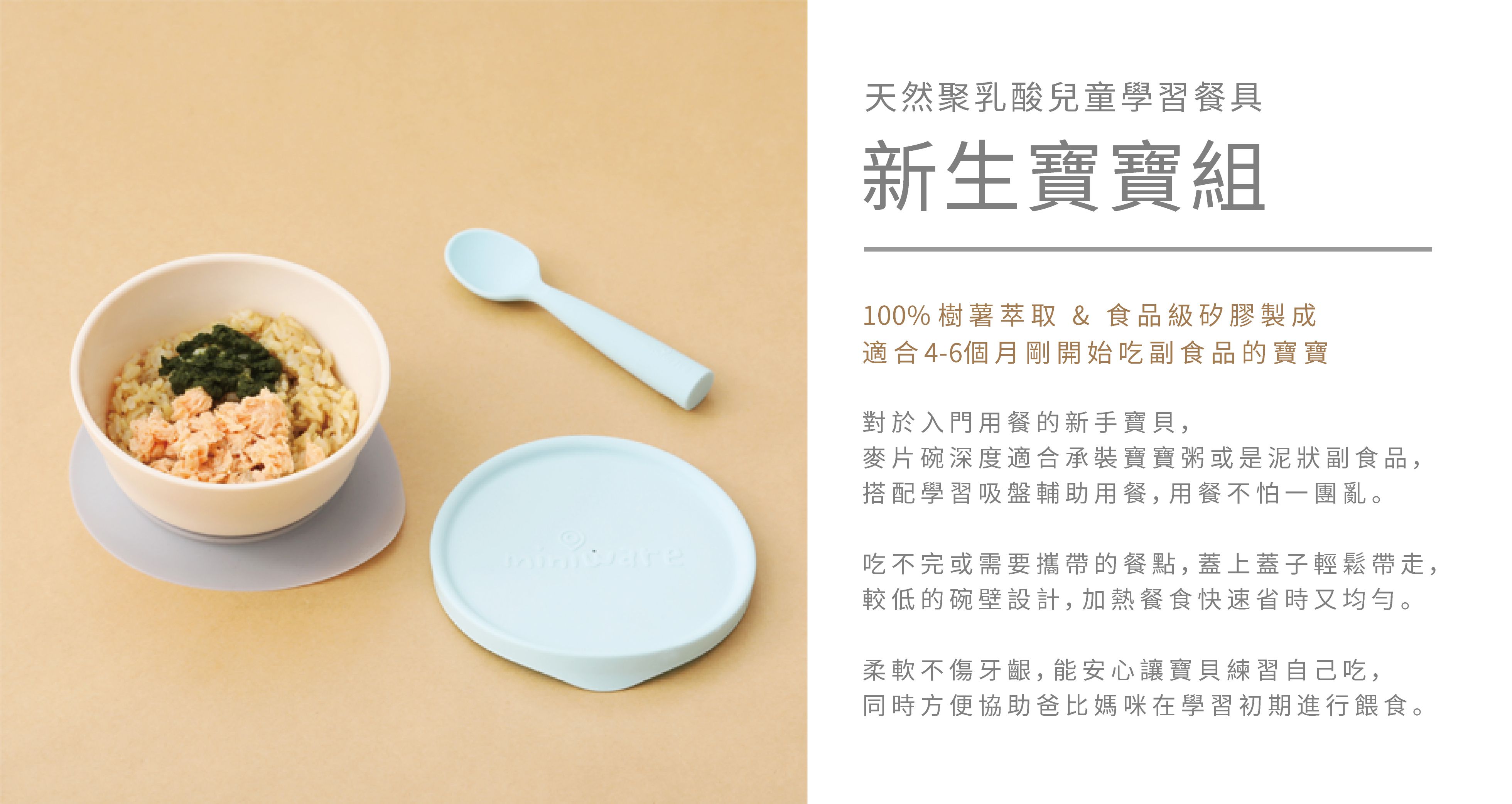 美國Miniware - 天然聚乳酸新生寶寶組 - 香草薄荷