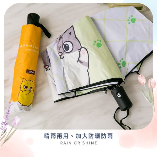 黃阿瑪的後宮生活【我是阿瑪】雨傘 自動傘 折疊傘 自動折疊傘 遮陽傘 晴雨傘