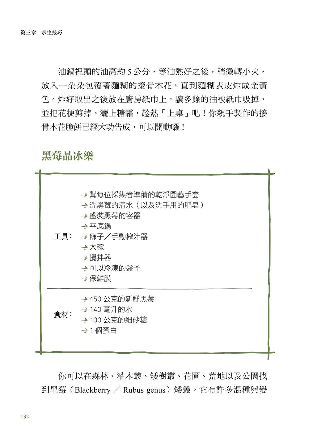 全世界孩子都想上的自然探險課：來自「森林學校」的遊戲教育與成長指南