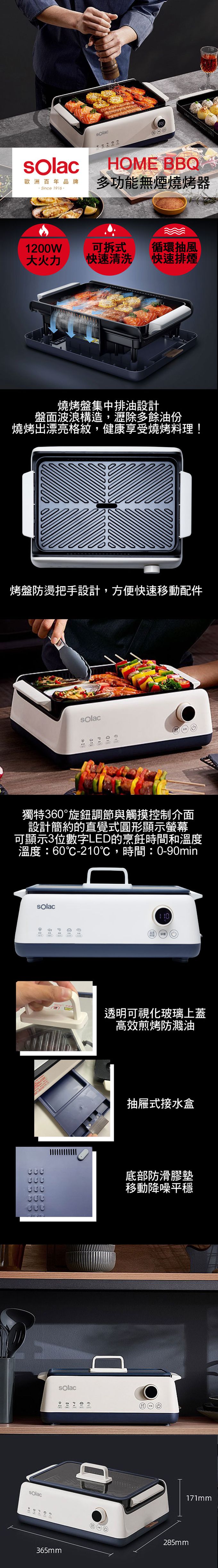 sOlac - SSG-019W 多功能無煙烤盤