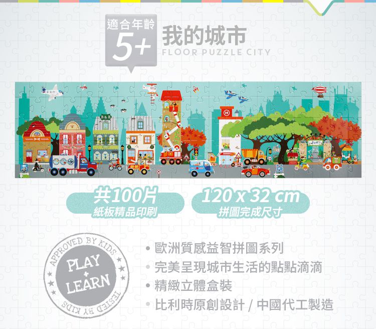 比利時 Scratch - 主題拼圖-我的城市-100片