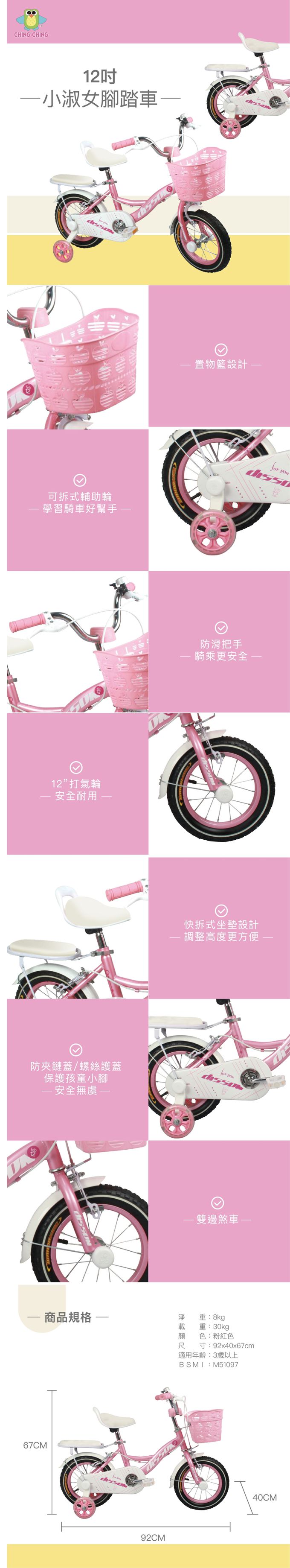 親親 Ching Ching - 12吋 小淑女腳踏車 ZS2250P-粉紅色