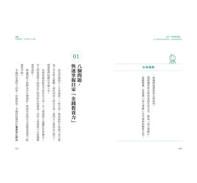 孩子，我們來談錢:從7歲開始給他零用錢，不如教他變有錢-平裝