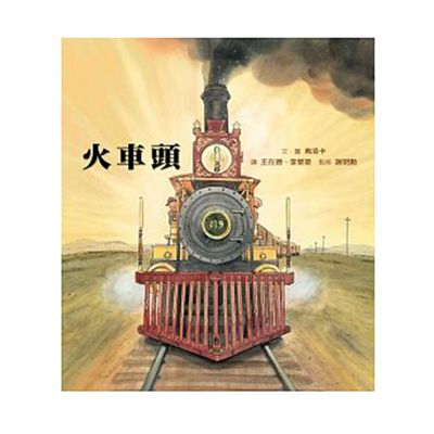 格林文化 - 火車頭