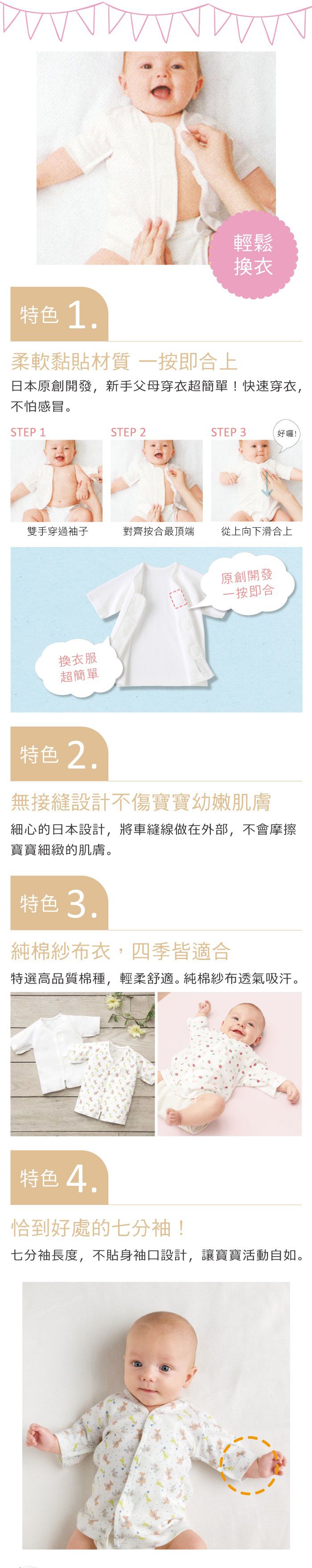 日本 Combi - mini系列-純棉肚衣3件組(黏貼式,7分袖)-白色*1 粉色*1 小花*1 (60-70)