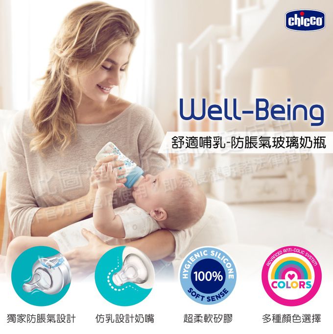 義大利 chicco - 舒適哺乳-防脹氣玻璃奶瓶促銷組-240ml*2+150ml