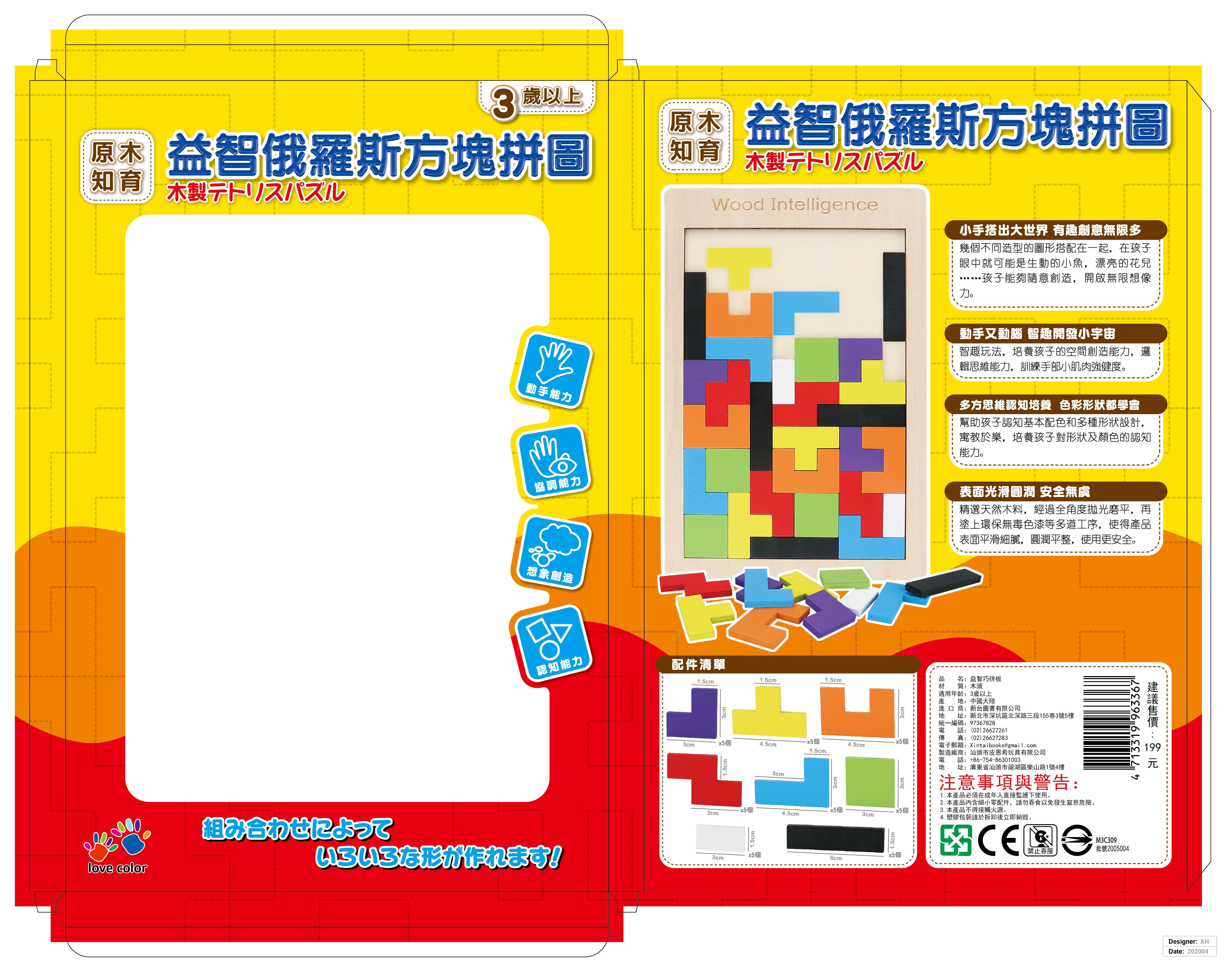 樂彩森林 - 益智俄羅斯方塊拚圖