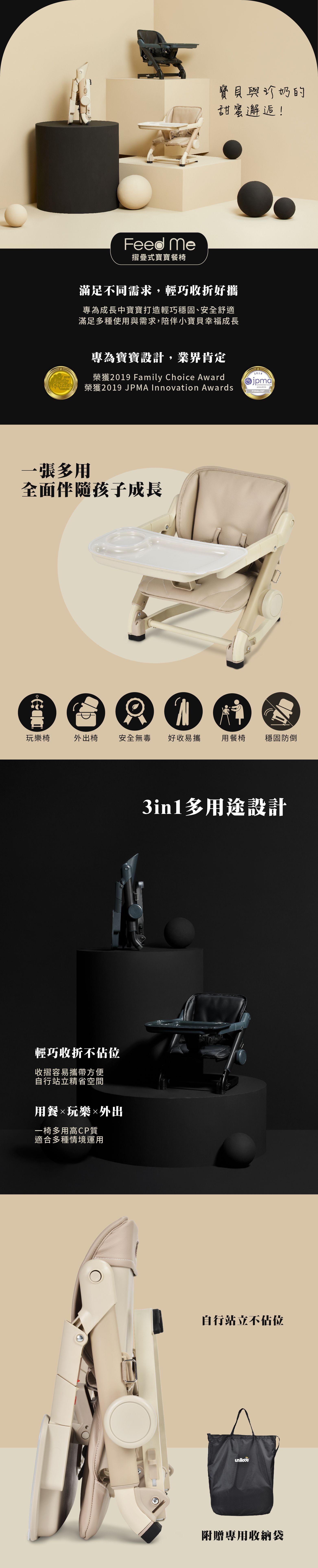 英國 Unilove - Feed Me攜帶式寶寶餐椅-奶茶色(附餐盤+收納袋)