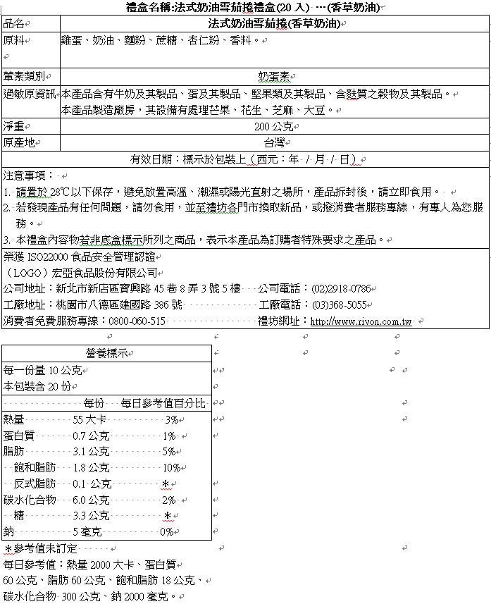 網路爆紅法式點心【禮坊 RIVON】浪漫法式禮盒、蜜漬橙香紅茶磅蛋糕
