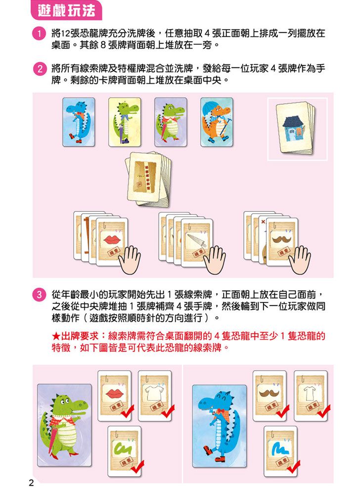 幼福文化 - 趣味數學桌遊：尋找搗蛋龍