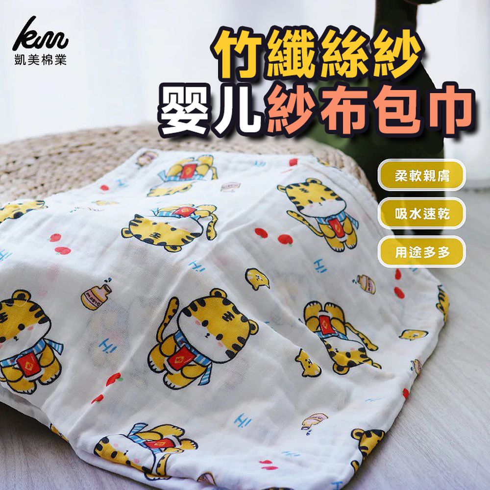 混紡竹纖蠶絲紗 嬰兒紗布包巾 適用薄被/擦澡巾/童巾 90*90尺寸-4入組