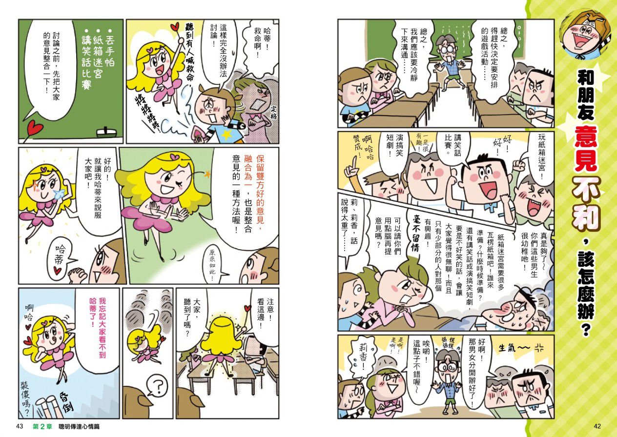 看漫畫輕鬆學★-朋友相處