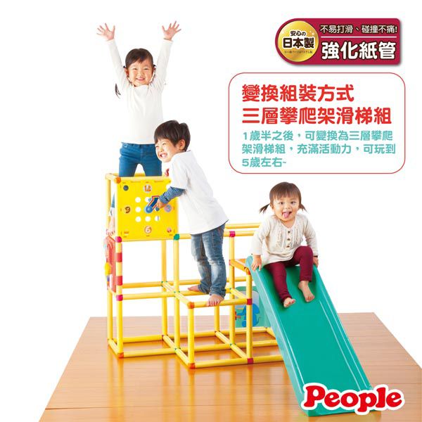 日本 People - 新動動腦力體力三層攀爬架滑梯組