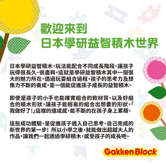 Gakken學研 - 學研益智玩具-湯瑪士列車1~10數字學習包