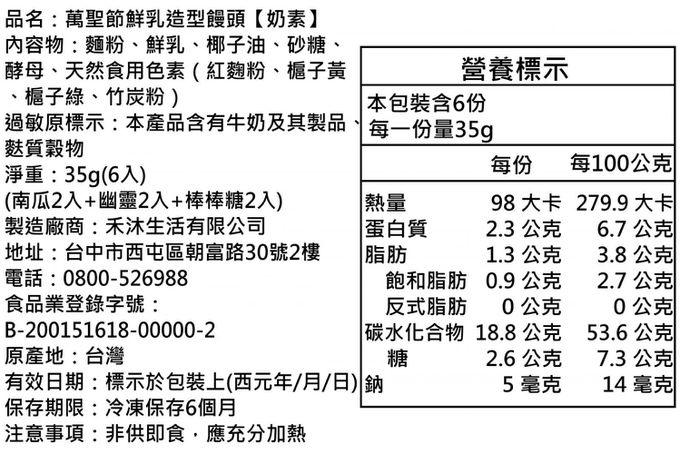 美姬饅頭 - 萬聖節鮮乳造型饅頭