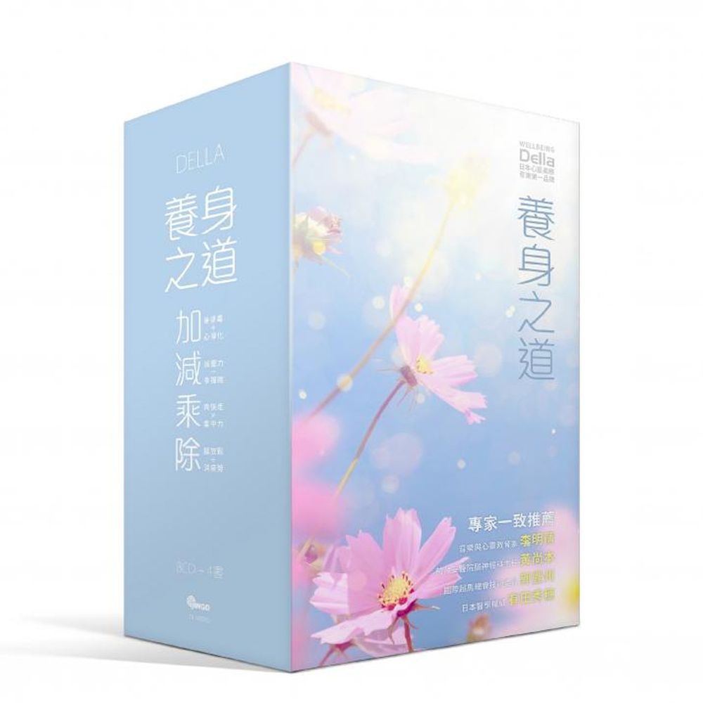 金革唱片 Jingo Records - 養身之道全系列-加減乘除8CDs