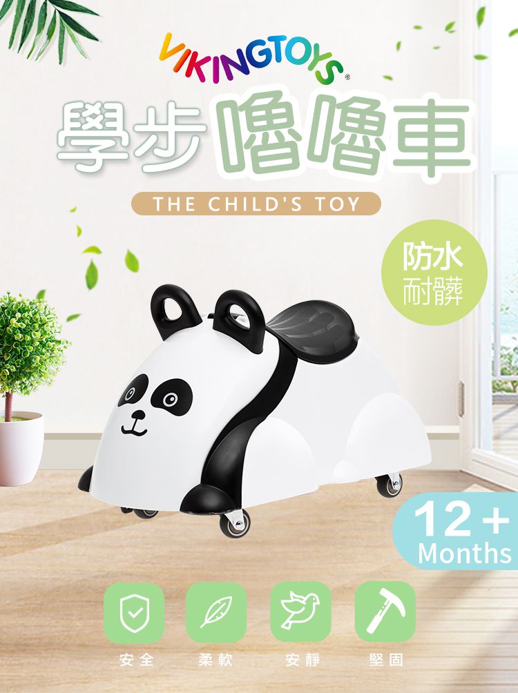 瑞典Viking toys - 學步嚕嚕車 - 悠閒小熊貓 1973