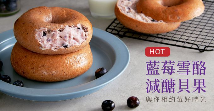 原味時代 - 【熱銷綜合貝果10入組】Top5-(海鹽焦糖乳酪2顆+藍莓雪酪2顆+重乳酪起司2顆+惡魔可可2顆+奶油香蒜2顆)