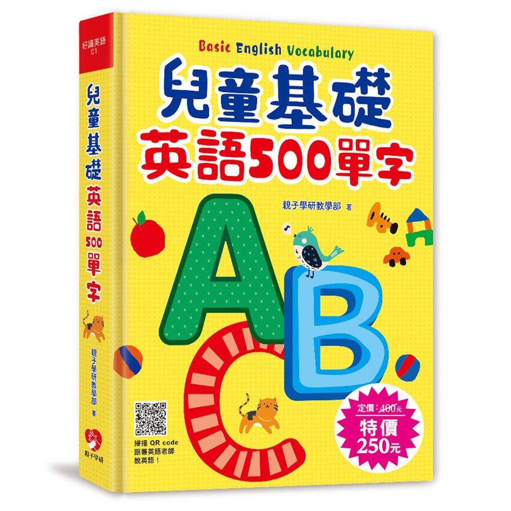 兒童基礎英語500單字