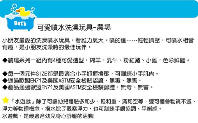 美國 ALEX - 可愛噴水洗澡組(福利品出清/盒損)-農場