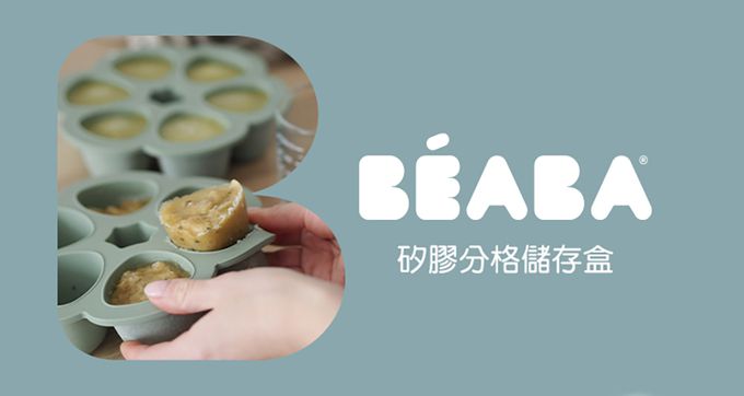 BEABA - 矽膠分格儲存盒-鼠尾草绿-6x150ml