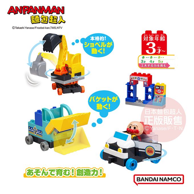 工作車大集合！麵包超人交通工具積木桶