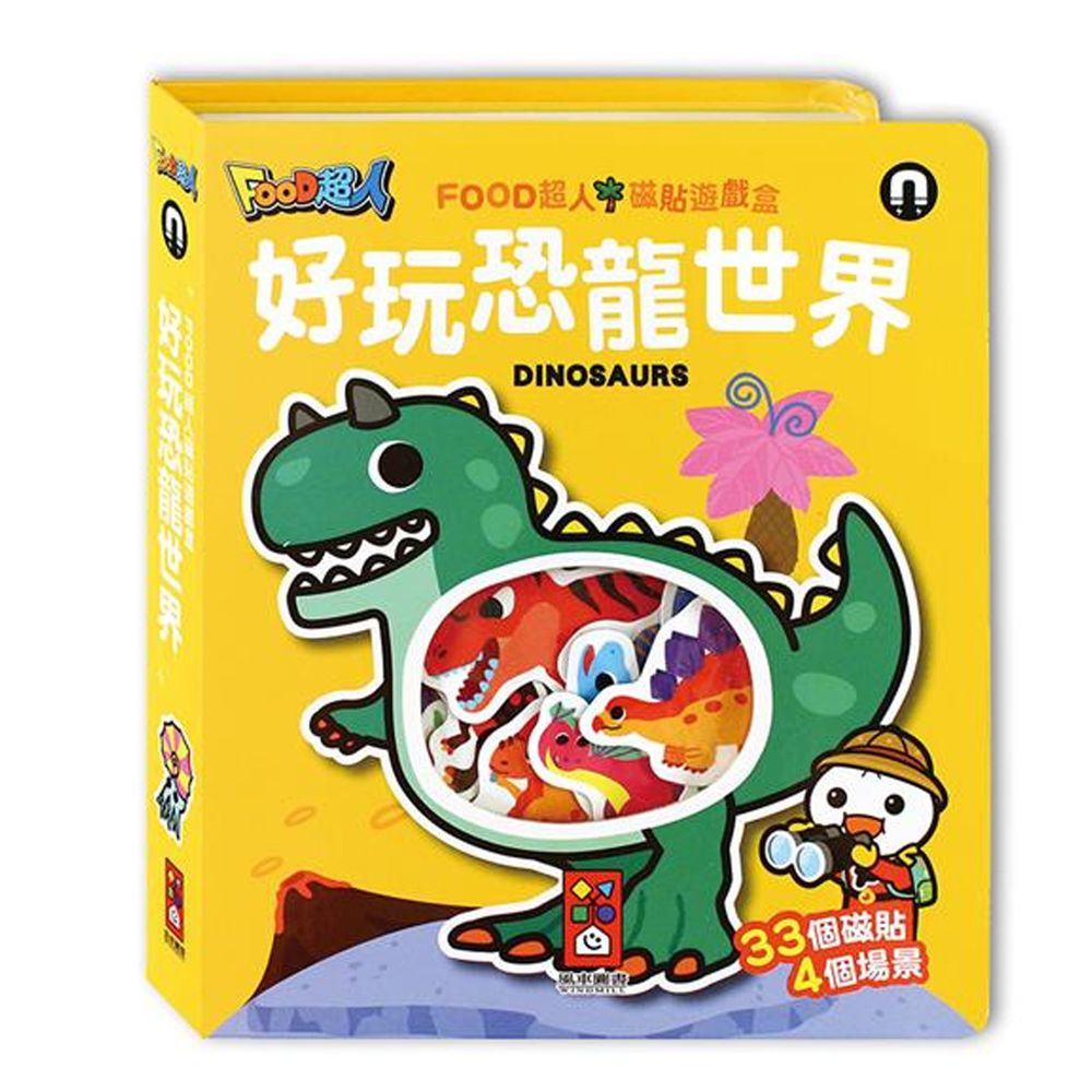 FOOD超人磁貼遊戲盒-好玩恐龍世界