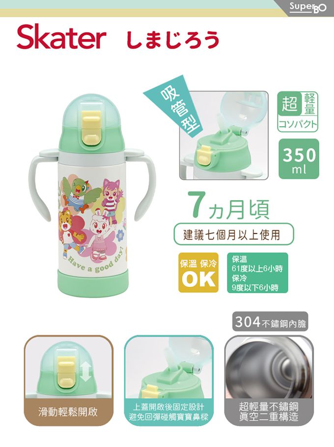 日本 SKATER - 吸管型不鏽鋼兩用杯-巧虎-350ml