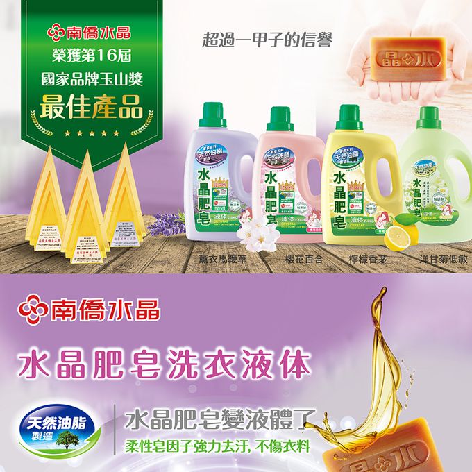 南僑 - 水晶肥皂洗衣用液体1400g鎖蓋式補充包 (薰衣草馬鞭)