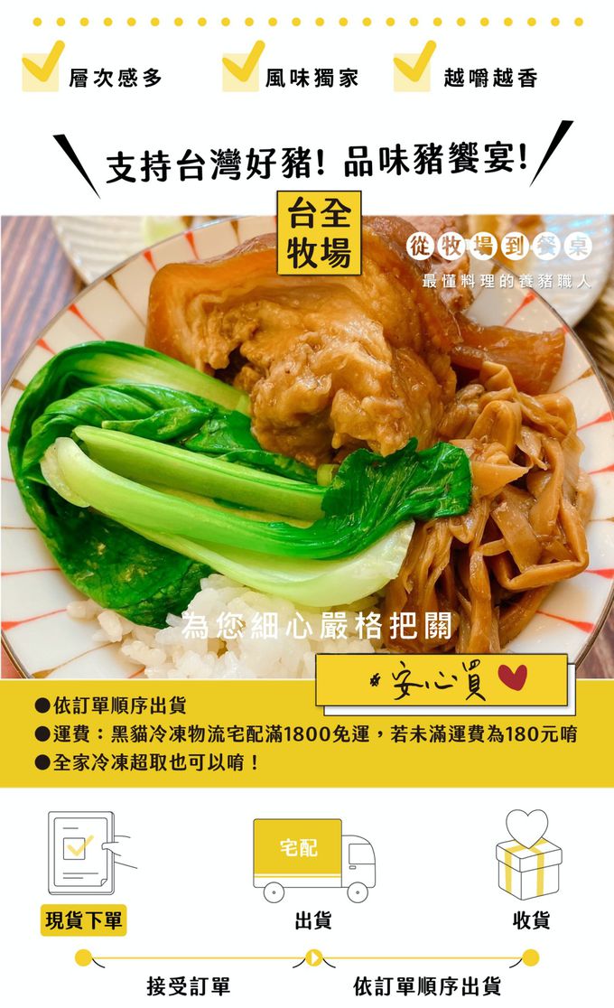 台全牧場 - 酒香筍絲蹄膀-1250g/盒