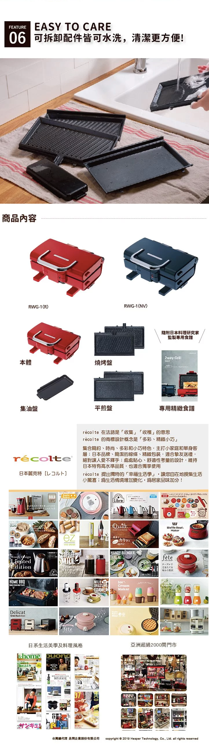 麗克特 recolte - 2 Way Grill Amet 雙面煎烤盤 RWG-1-貴族紅