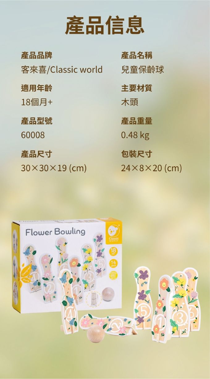 德國 ClassicWorld - 兒童保齡球