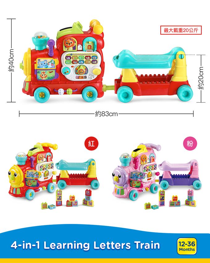 Vtech - 4合1多功能積木學習火車-粉色-2023新版-代理商公司貨