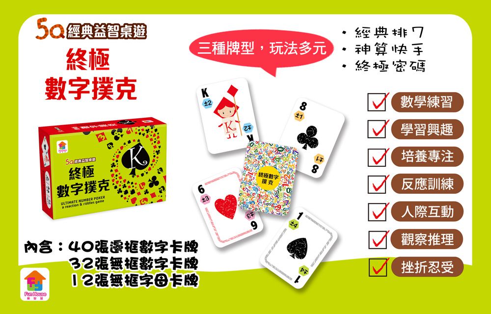 双美生活文創 - 暢銷桌遊大賞：玩桌遊讓我變聰明了-驚爆99+終極數字撲克+超級瘋狂8