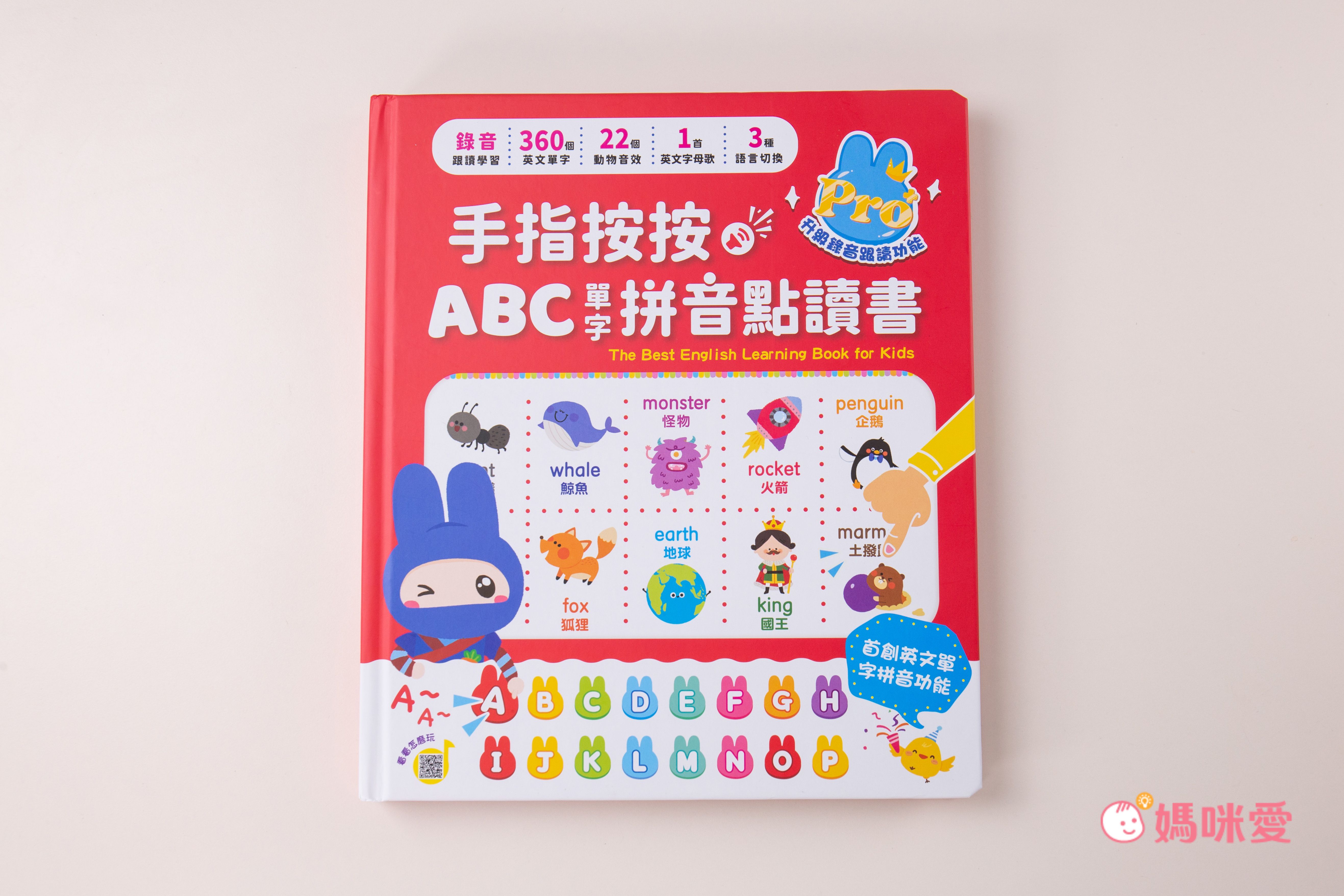新品上市【幼福】手指按按ABC單字拼音點讀書