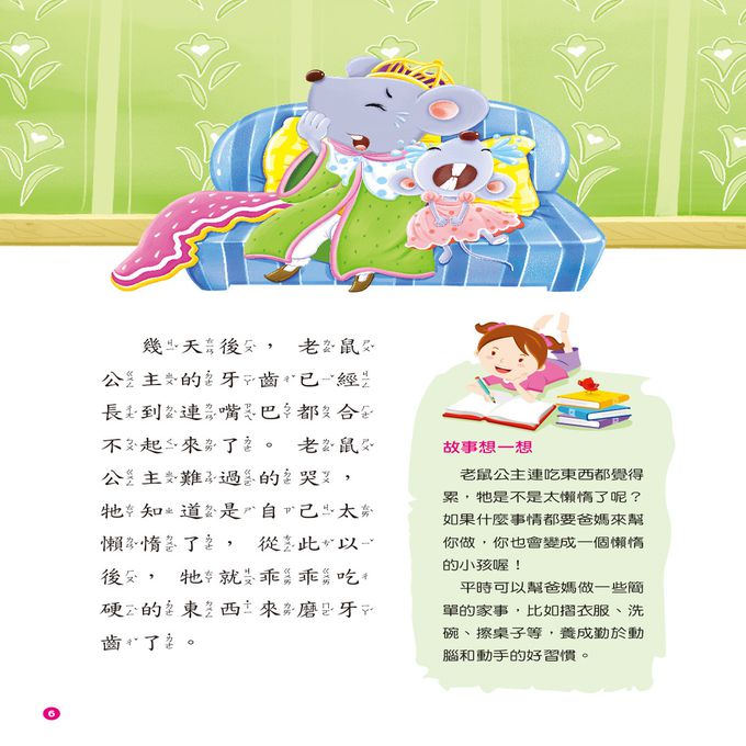 啟發孩子的小故事：懶惰的老鼠(附CD)(QR Code)