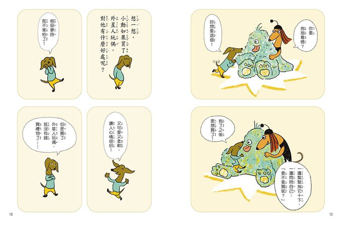 到底買？不買？教你如何做決定— 小學生的聰明消費學 (低中年級知識讀本) (살까? 말까? 똑똑한 소비를 위한 어린이 경제)