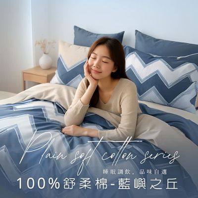 AGAPE雅家倍 - MIT舒柔棉床包組-藍嶼之丘
