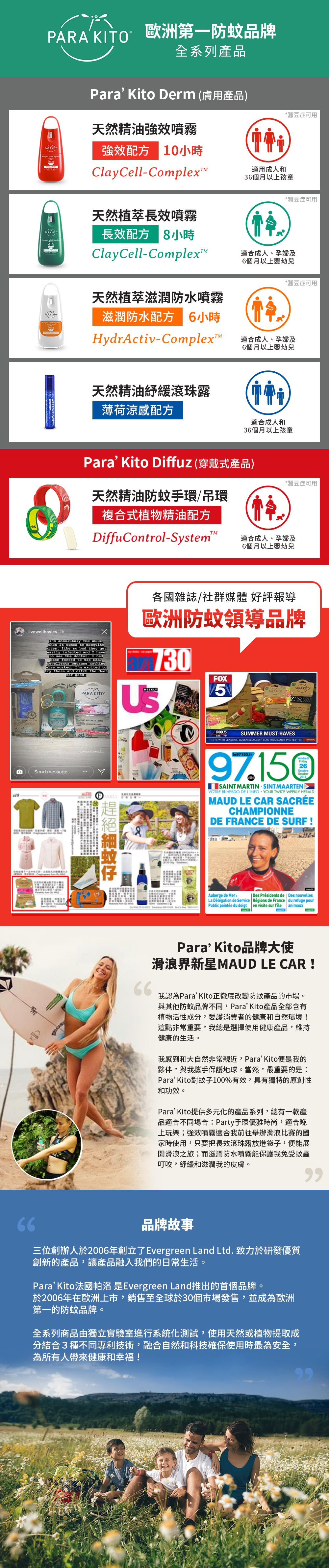 法國 PARA’KITO 帕洛 - 6hr天然植萃PMD滋潤防水防蚊噴霧-75ml