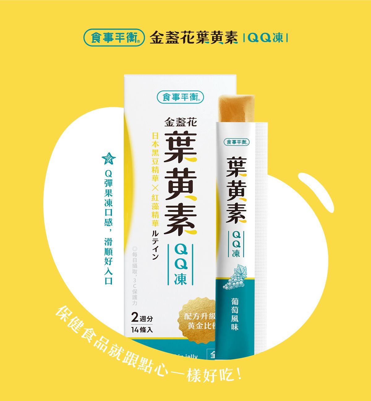 獨家組55折起【LCH】葉黃素QQ凍/乳酸菌/順暢纖果凍