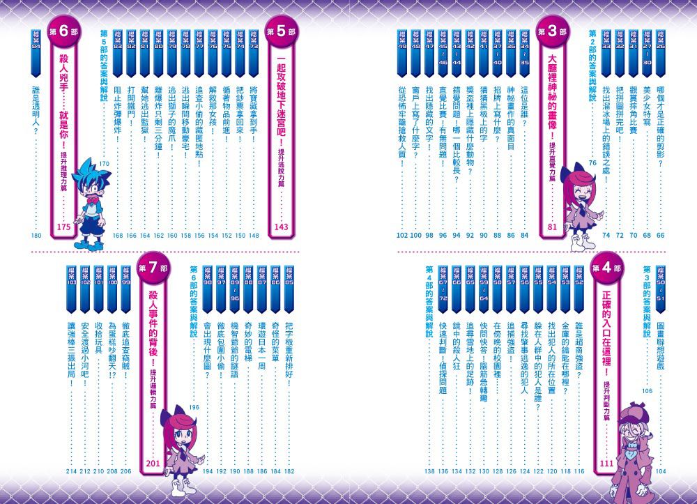 【益智遊戲書】推理&解謎‧超級偵探136個破案檔案!(名探偵なぞとき推理クイズ１４０ファイル！)