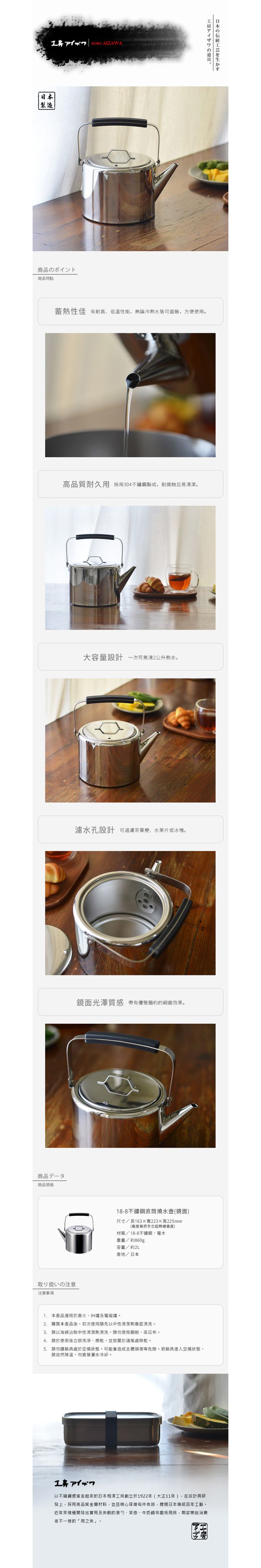 日本相澤工房 AIZAWA - 日本製18-8不鏽鋼直筒燒水壺(鏡面)