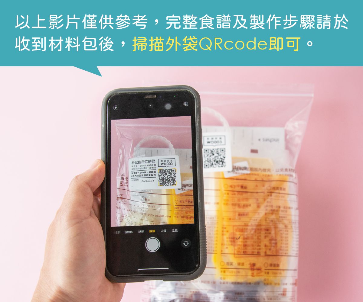 自己做烘焙聚樂部 - 蔓越莓司康【常溫】