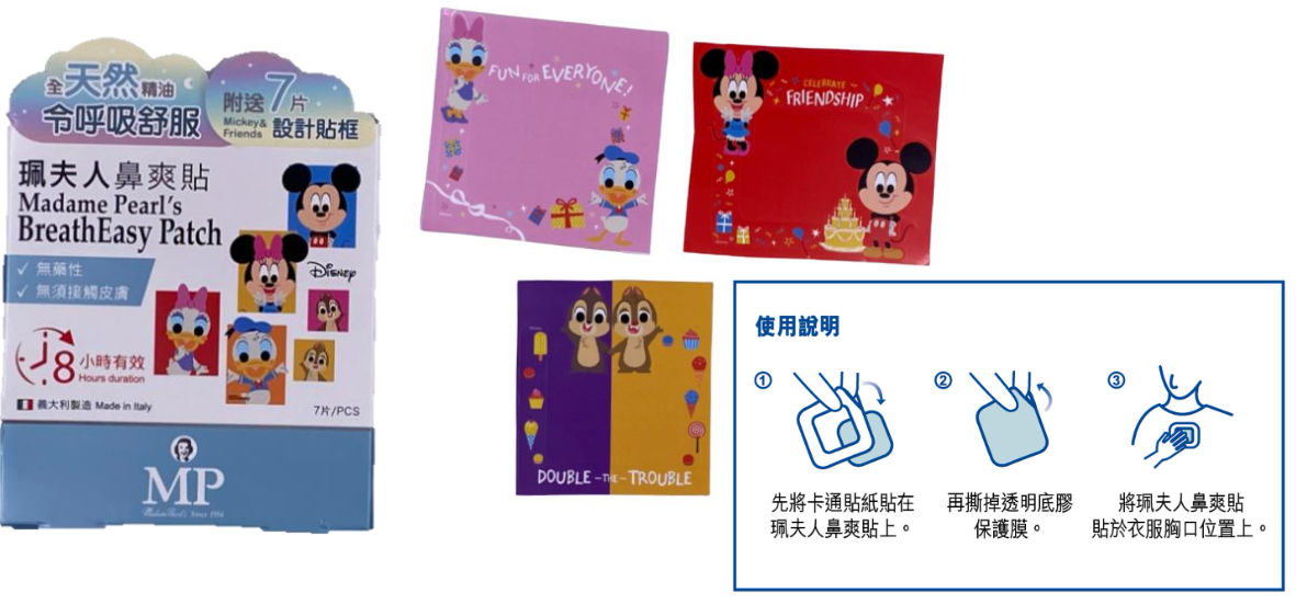 珮夫人 - 鼻爽貼-迪士尼聯名特別版-7片/盒