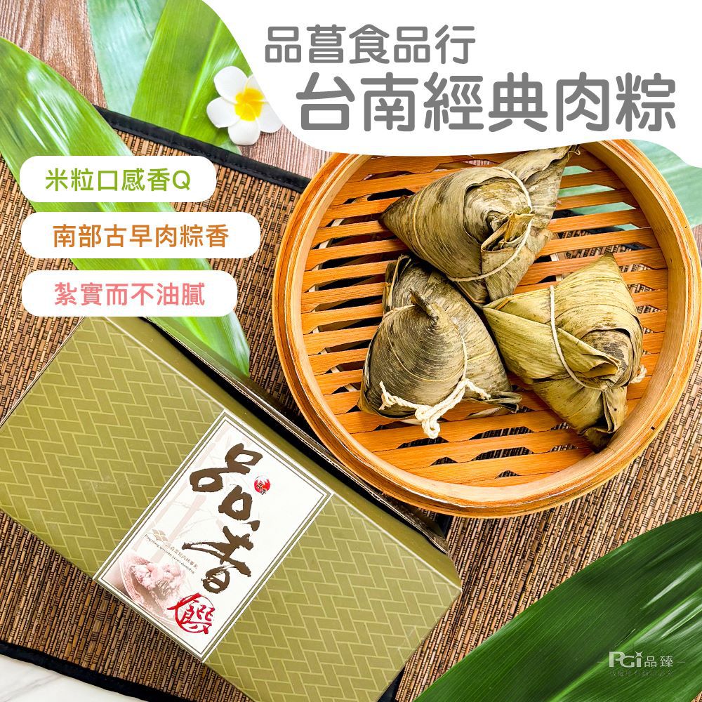 品香肉粽台南經典肉粽(230g*5顆)-預購-230g*5顆