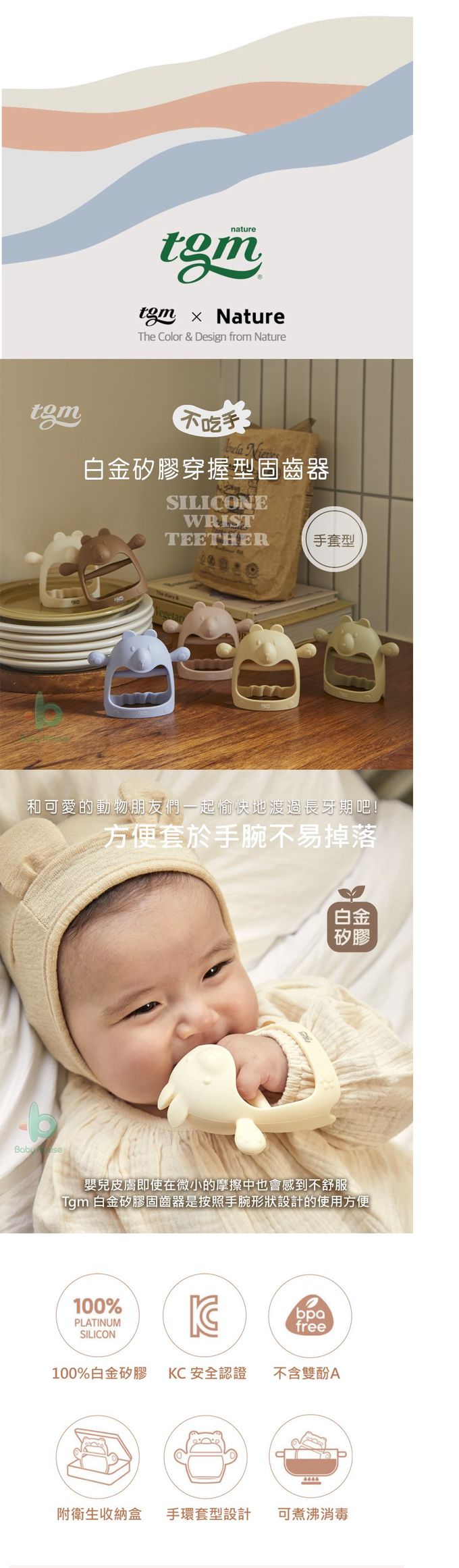 TGM - 白金矽膠固齒器 (手腕穿握型含收納盒 ) 適3個月以上-泰迪熊-奶茶色