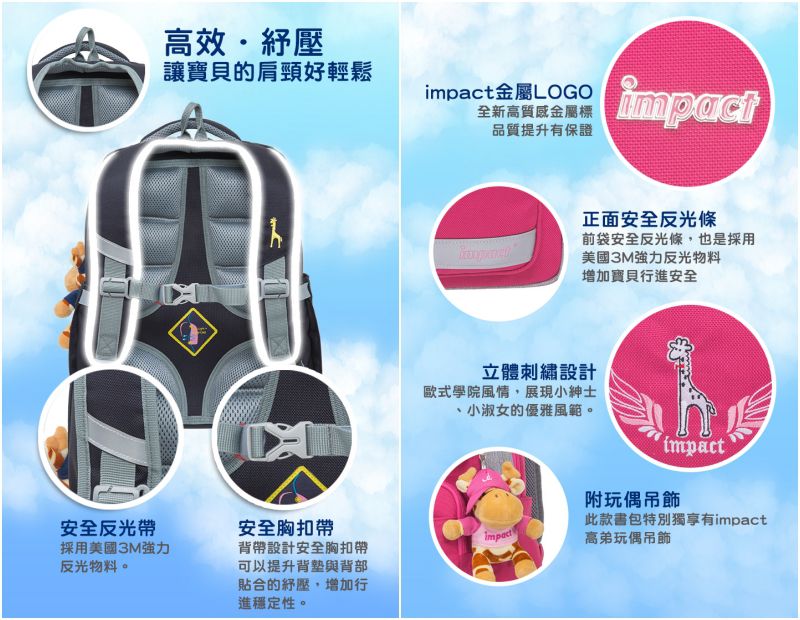 【impact 怡寳】CP 值最高的台灣製護脊書包！買就送獨家贈品