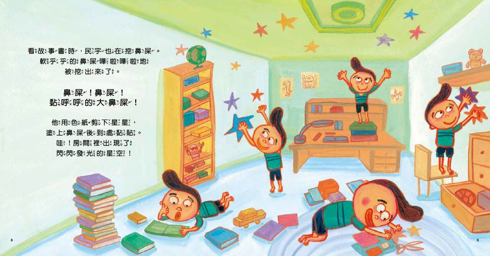 【品格教育繪本：行為糾正／觀念引導】不可以!這是壞習慣! (코딱지, 이제 너랑 안 놀아!)