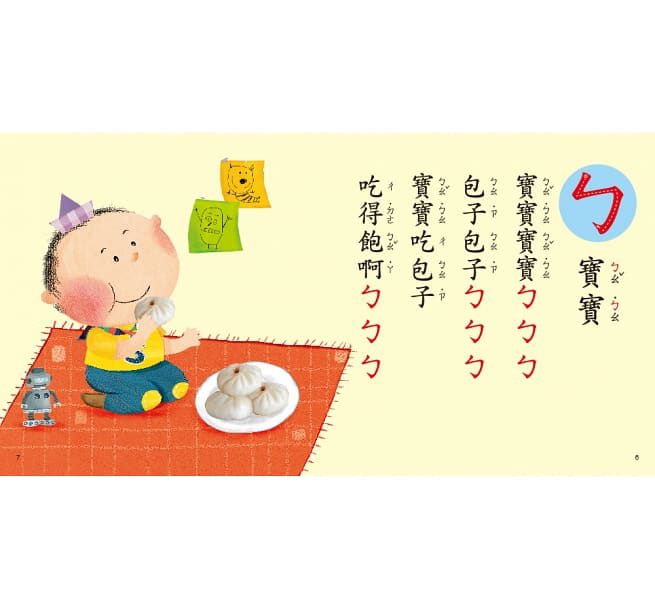 朱阿莉老師：ㄅㄆㄇ數來寶(附QRcode)-精裝